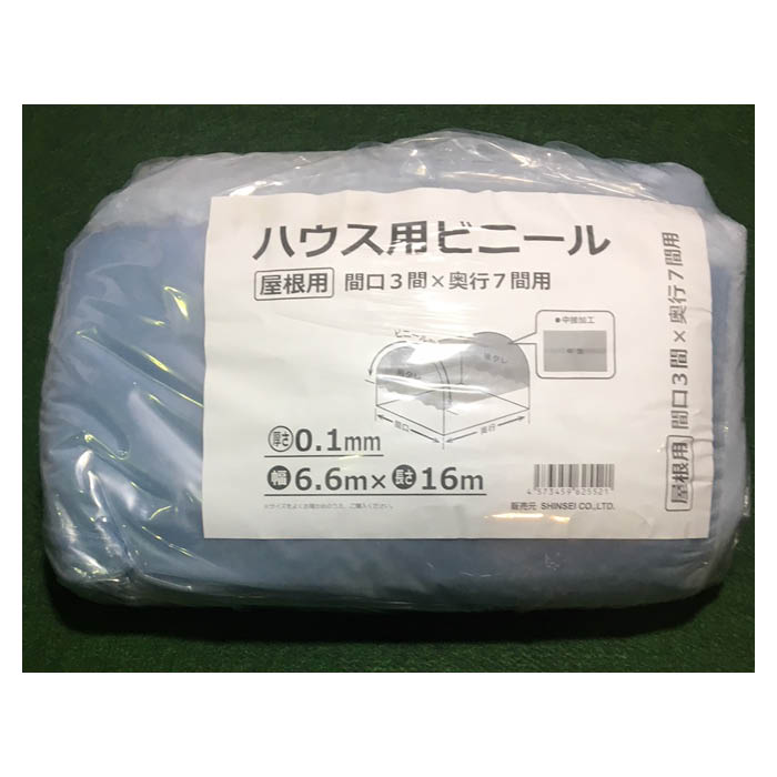 屋根ビニール3間×7間 0.1mm×6.6m×16m