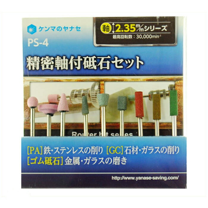 楽天市場 ルーター用ビット 2 35mmシリーズ 精密軸付砥石セット 品番ps 4 ホームプラザナフコ楽天市場店