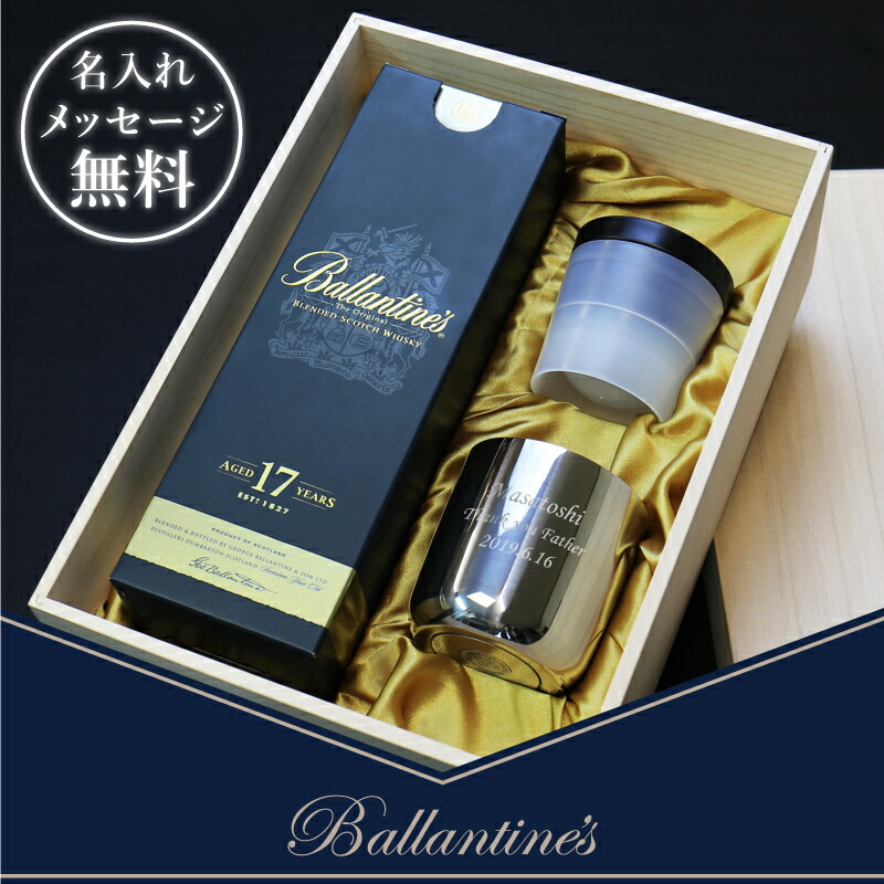 春先取りの 丸氷 17年 ロックグラス ギフト 大人の贅沢時間プレミアムbox プレゼント バランタイン ウイスキー タンブラー 名入れ ランキング 翌々営業日出荷 お祝い 送料無料 誕生日 還暦祝い 記念日 おしゃれ 保冷 保温 断熱 真空 ステンレス 人気 グラス