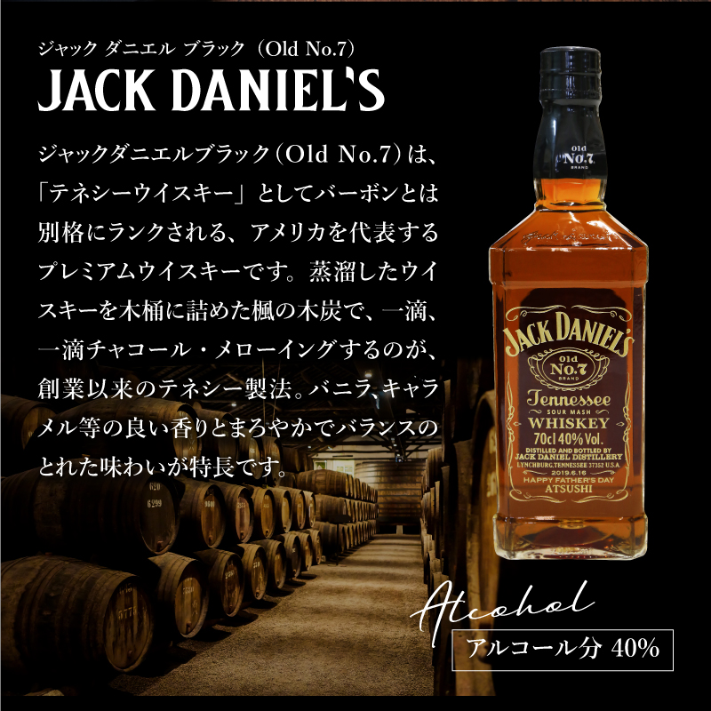 敬老の日 ウイスキー ジャックダニエル 名入れ ジャックダニエル ブラック Old No 7 ゴールドラベル 700ml 誕生日 プレゼント ギフト おしゃれ お酒 ハイボール メッセージ 父 旦那 夫 彼氏 おじいちゃん 成人 還暦 退職祝 記念日 お祝い 送料無料 5営業日出荷