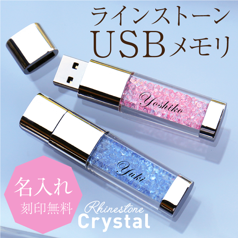 父っつぁんの恒星日 卒業記す品 名入れ Usb 道磐クリスタル Usbメモリ 64gb 称初め 就職祭おり屈みい 入込む祝 卒業 進学祝事 進級 送別典礼 レディ 記念品 お礼 ご降誕日 退社祝い 定年退職 転勤 キラキラ 格好よい 香ばしい ローズ お祝い 翌々商い日差出し Acilemat Com