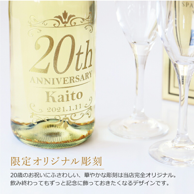 楽天市場 敬老の日 名入れ ワイン スパークリングワイン フェリスタス Felistas Celebrateth ワイン 名前入り 日付入り 金箔入り 酒 お酒 誕生日プレゼント 誕生日 成人式 祝い 記念日 パーティ 成人 新成人 成人祝い 二十歳 歳 送料無料 5営業日出荷 名入れ
