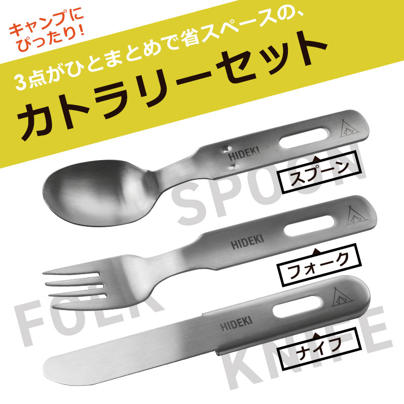 楽天市場 クリスマスプレゼント キャンプ 食器セット カトラリーセット ステンレス 名入れ アウトドアカトラリー３点セット ギフト キャンプ食器 スプーン フォーク ナイフ コンパクト おしゃれ バーベキュー キャンプ好き 男性 女性 日本製 収納袋付 送料無料