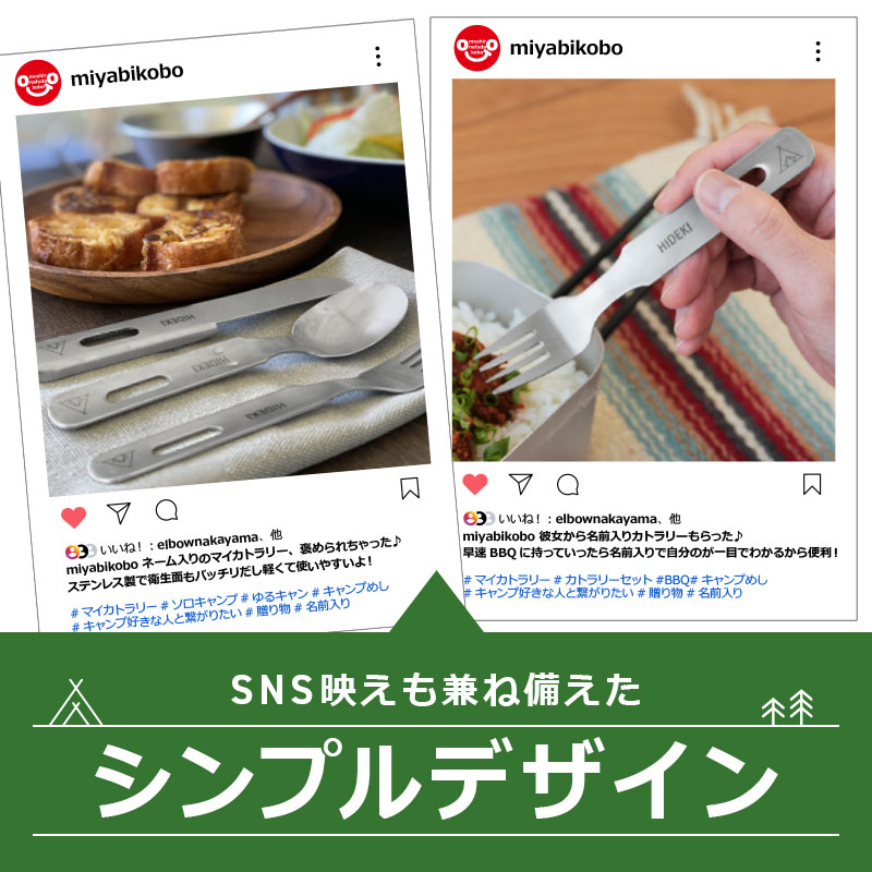 楽天市場 母の日 早割 キャンプ 食器セット カトラリーセット ステンレス 名入れ アウトドアカトラリー３点セット プレゼント ギフト キャンプ食器 スプーン フォーク ナイフ コンパクト おしゃれ バーベキュー キャンプ好き 男性 女性 日本製 収納袋付 送料無料