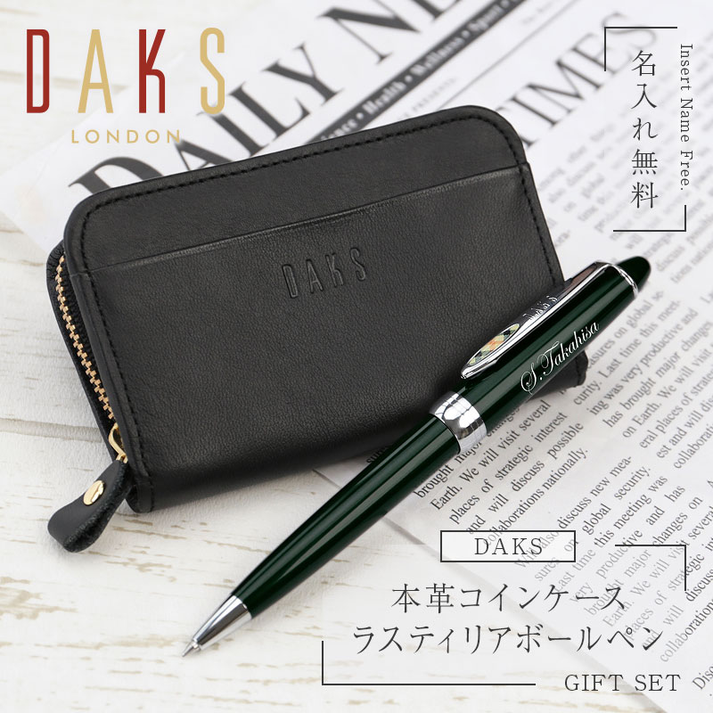 父の日 プレゼント ダックス 名入れ ボールペン 小銭入れ ギフト セット Daks ボールペン コインケースセット 誕生日プレゼント おしゃれ おすすめ 実用的 高級 ブランド Daks 文房具 革 レザー 卒業祝い 就職祝い 退職祝い 男性 父 旦那 彼氏 送料無料 翌々営業日出荷