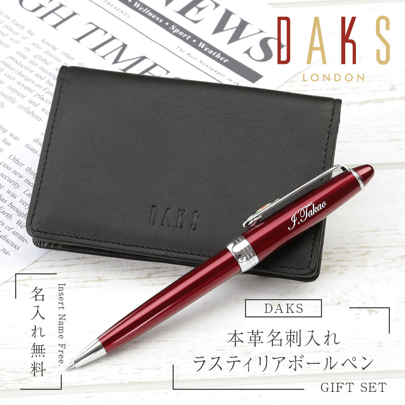 父の日 プレゼント ダックス 名入れ ボールペン 名刺入れ ギフト セット Daks ボールペン 名刺入れセット 誕生日プレゼント おしゃれ おすすめ 実用的 高級 ブランド Daks 文房具 革 レザー 卒業祝い 就職祝い 退職祝い 男性 父 旦那 彼氏 送料無料 翌々営業日出荷