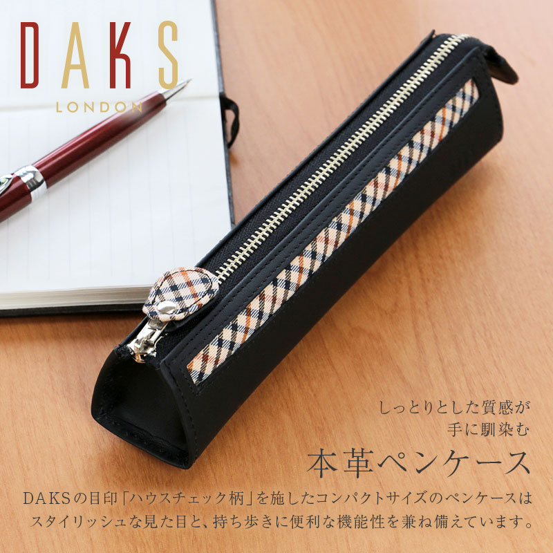 父の日 プレゼント ダックス 名入れ ボールペン ペンケース ギフト セット Daks ボールペン ペンケースセット 誕生日プレゼント おしゃれ おすすめ 実用的 高級 ブランド Daks 文房具 革 レザー 卒業祝い 就職祝い 退職祝い 男性 父 旦那 彼氏 送料無料 翌々営業日出荷