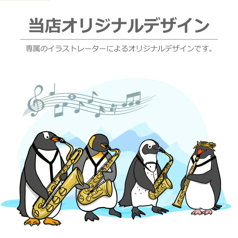 楽天市場 オリジナルデザイン ペンギン キーホルダー 名入れ ペンギン吹奏楽部 サックス おしゃれ アニマル 雑貨 コウテイペンギン 楽器 吹奏楽 吹部 ブラスバンド アクリル チャーム 学生 部活 卒団記念 卒業記念 プレゼント 5営業日出荷 名入れ