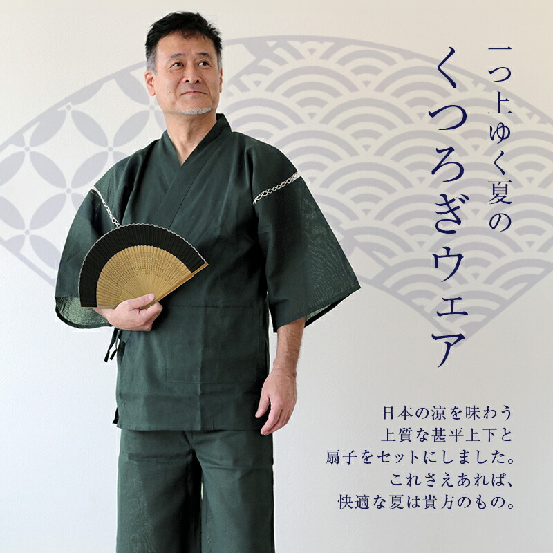 甚平 扇子 60代 70代 L M おしゃれ じんべい ギフト ギフトセット サプライズ ファッション プレゼント メッセージ メンズ 古希 名入れ 夏 定年退職 実用的 父親 男性 祖父 義父 翌々営業日出荷 退職祝い 送料無料 還暦祝い 部屋着 国産品 ギフトセット