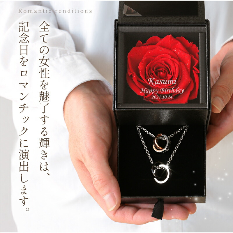 ペアネックレス バラ プリザーブドフラワー 名入れ アモローサ Lovering プレゼント ギフト おしゃれ かわいい 高級感 枯れない ローズ 花 ネックレス アクセサリー ステンレス お揃い 女性 彼女 カップル プロポーズ 誕生日 結婚記念日 送料無料 翌々営業日出荷 Mydrap Com