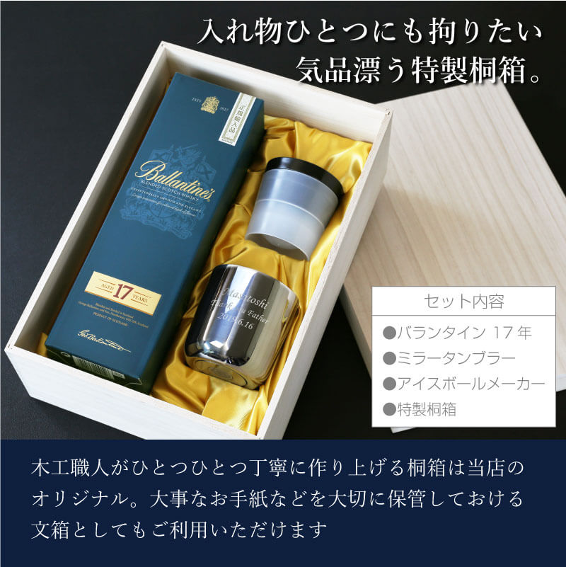 名入れ タンブラー ウイスキー バランタイン プレゼント 送料無料 人気 17年 記念日 保温 誕生日 お祝い 真空 還暦祝い 大人の贅沢時間プレミアムbox ロックグラス ステンレス ランキング 丸氷 ギフト 保冷 おしゃれ 700ml 断熱