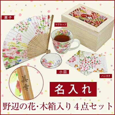 御父様の昼 杯 ファン 名入れ 配物 御土産 戦地の黄金時代木箱入り4点点仕かける レヴェル 好評 贈答品 おじいパパ おばあちゃん 実用好餌 花以外 50お代 60代 ご降誕日 美濃焼 実用的 お祭 翌々実業日差出し Acilemat Com