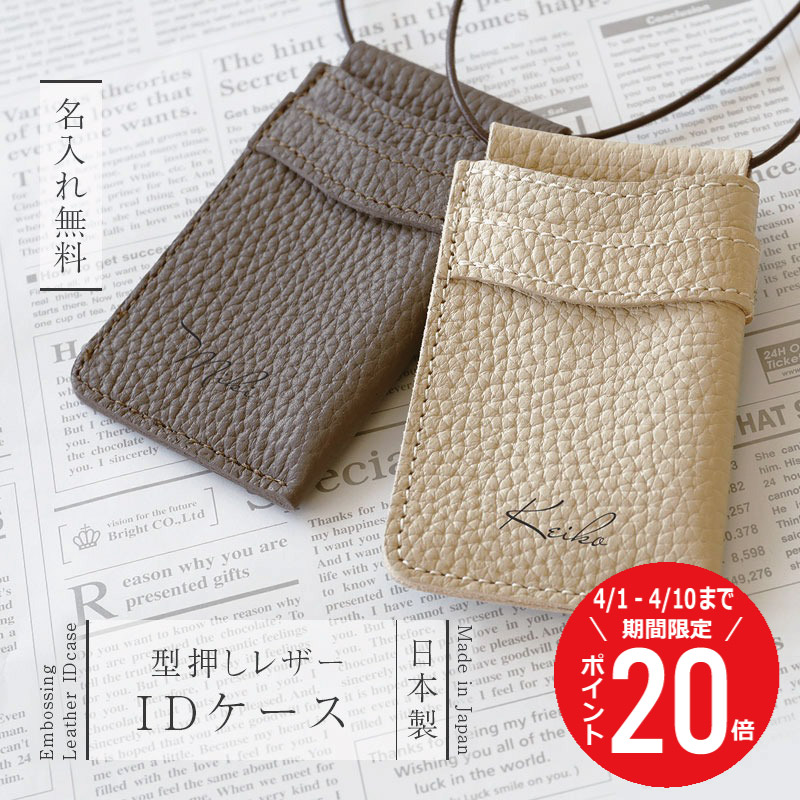 ＼4月10日までポイント20倍／ IDケース カードケース 革 名入れ プレゼント 【 型押しレザー IDケース 】 おしゃれ シンプル 可愛い 実用的 スリム 日本製 リアルレザー レザー カードホルダー 誕生日 就職祝い ビジネス レディース 女性 30代 40代 送料無料 翌々営業日出荷
