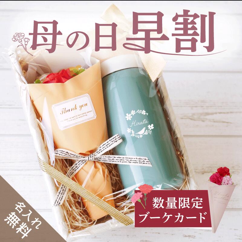 ＼ 早割 10％OFFクーポン ／ 母の日 水筒 名入れ プレゼント 実用的 【 キャニスターボトル＆ローズブーケ 】 母の日ギフト 2026 花 退職祝い ギフト セット 女性 女友達 誕生日プレゼント 20代 マグボトル かわいい おしゃれ ソープフラワー 母親 50代 400ml 送料無料