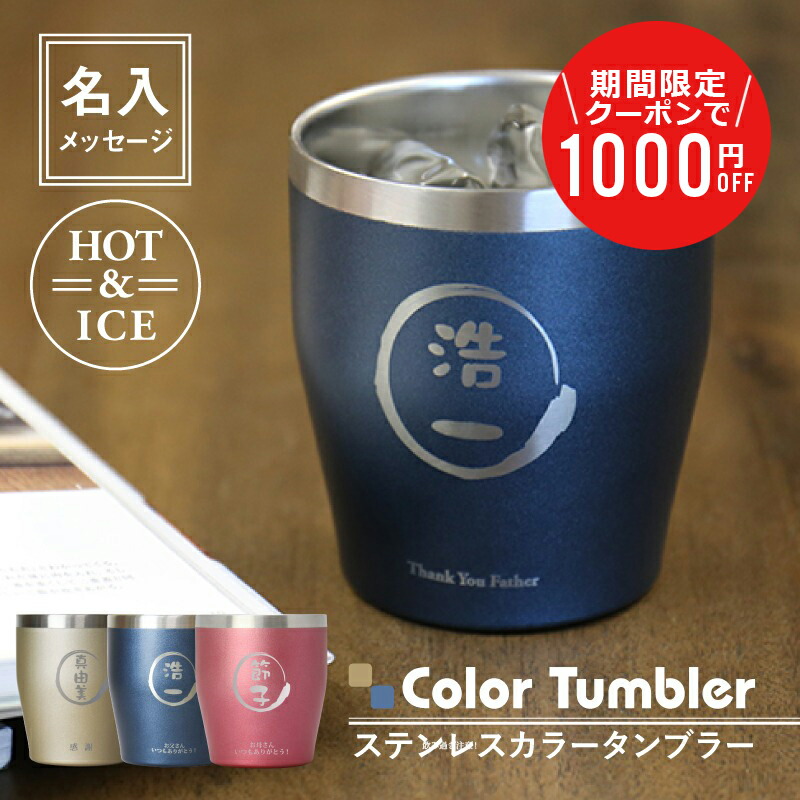 楽天市場】サーモス THERMOS タンブラー グラス 名入れ 【 俺の