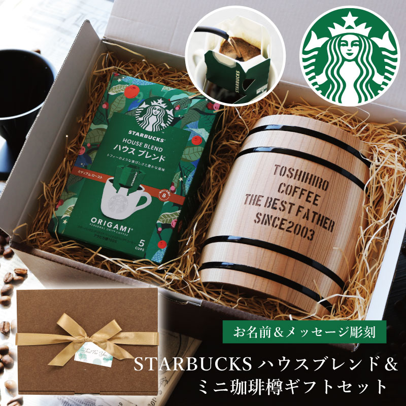 楽天市場】コーヒーギフト スタバ スターバックスコーヒー 名入れ