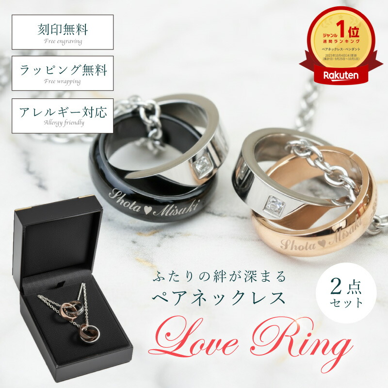 ペアネックレス 名入れ ペア カップル プレゼント 刻印無料 【 LoveRingネックレス 】 ダブルリング ネックレス 名前 入り ギフト アクセサリー おしゃれ さりげない お揃い 人気 大人 ステンレス リング 指輪 誕生日プレゼン