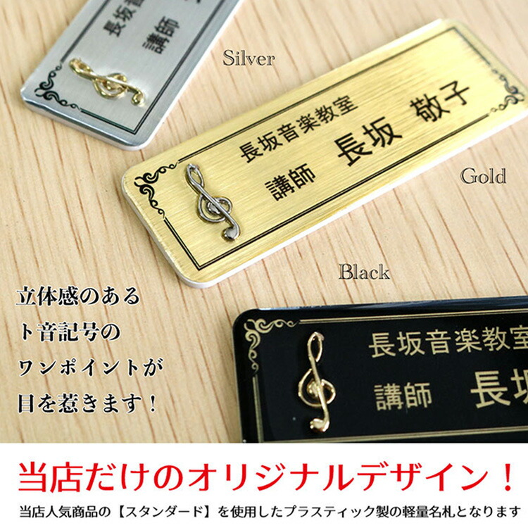 楽天市場 ト音記号 名札 マグネット 名札 穴が開かない おしゃれ名札 かわいい 名前 バッジ ネームタグ 名入れ 1個から製作します 音楽雑貨 ピアノ 発表会 コンサート ト音記号 ピアノ教室 先生 生徒 楽器 インストラクター オシャレ 音符 楽 譜 高級 プレゼント 名札屋