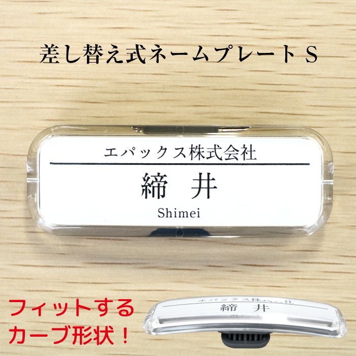 楽天市場 名札 クリップ ネームプレート Sサイズ 名札 差し替え名札 差し替え式ネームプレート Brush スペースエイジ Space Age ネームバッジ 名札屋さん エパックス楽天市場店