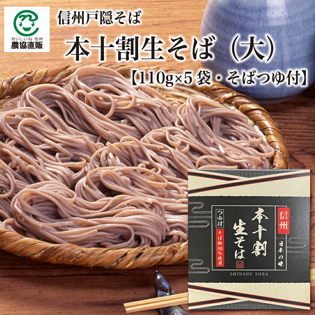 半額SALE☆ 信州戸隠そば 本十割生そば 十割そば110g×