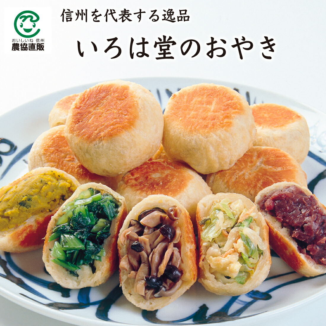 しおやき 楽天市場】長野市 鬼無里 いろは堂 おやき 定番7種14個