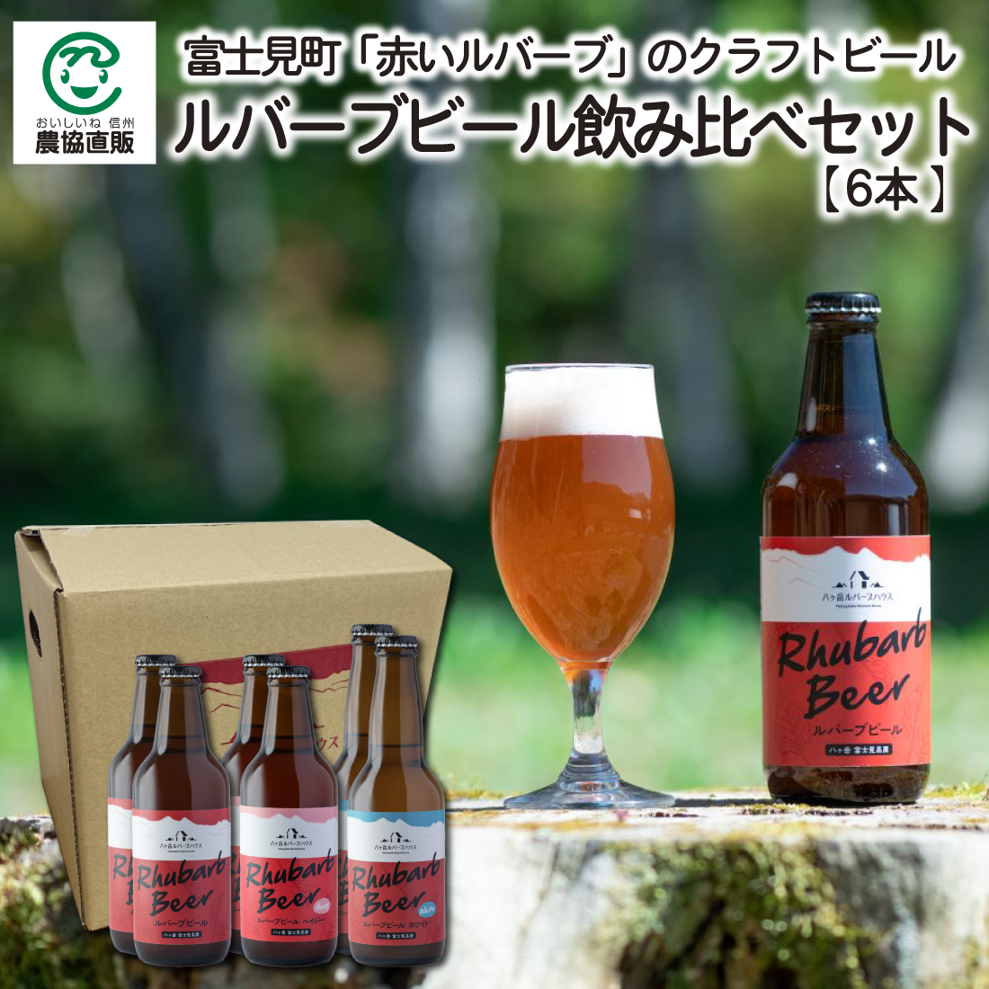 T-ポイント5倍】 ルバーブビール3種のみ比べ 6本セット pharmaalioth