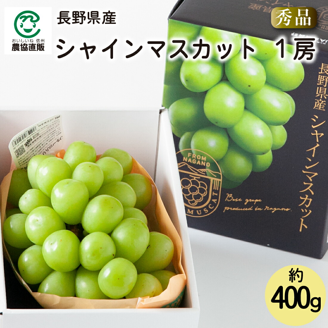 楽天市場】長野県産 シャインマスカット 2房（約1.2kg） : 長野