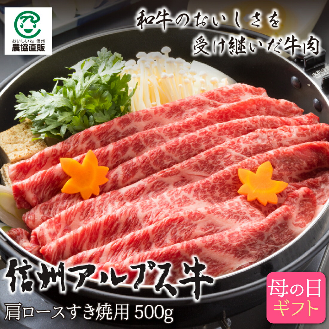 楽天市場】信州アルプス牛肩ロース焼肉用500g : 長野県農協直販 楽天市場】信州アルプス牛肩ロース焼肉用500g : 長野県農協直販