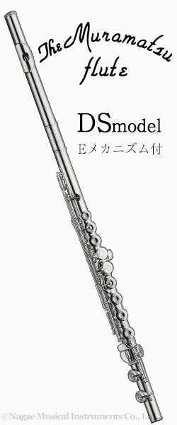 【楽天市場】ムラマツフルート DSモデル Eメカニズム付インライン