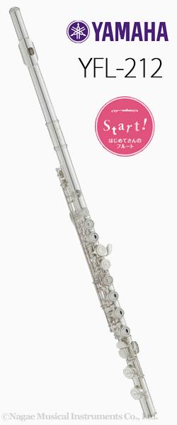 ヤマハ フルート YFL-212｜管楽器専門店　永江楽器