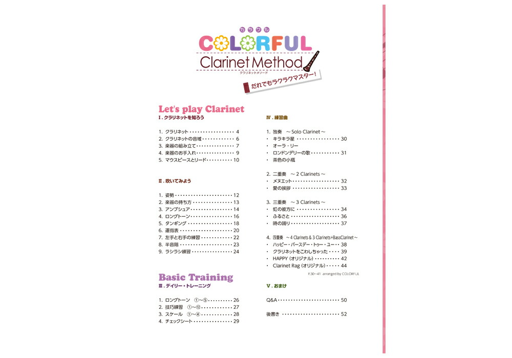 楽天市場 カラフル クラリネットメソード エイトカンパニー 管楽器専門店 永江楽器