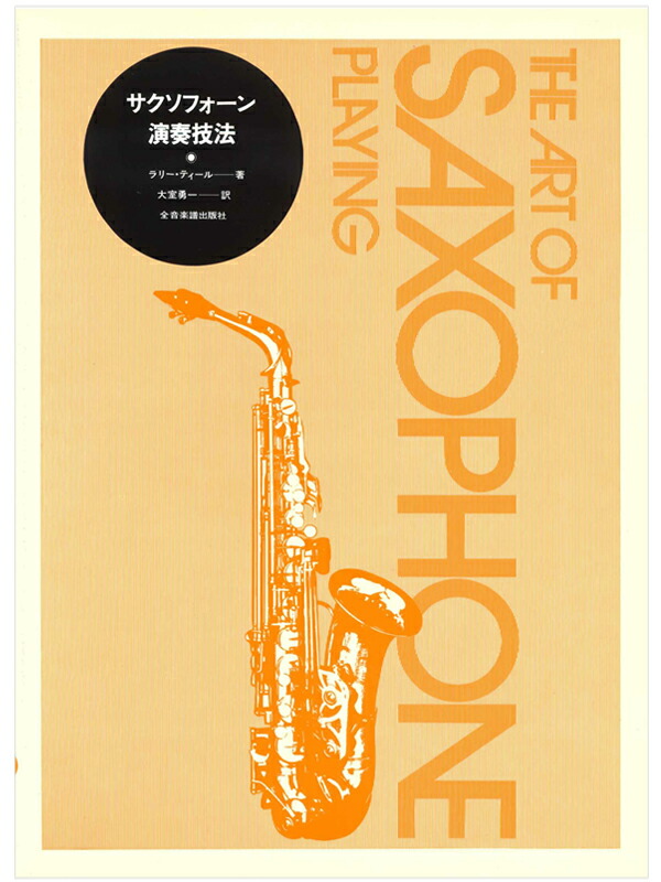 楽天市場】セルマー アルトサックスマウスピース S80 : 管楽器専門店