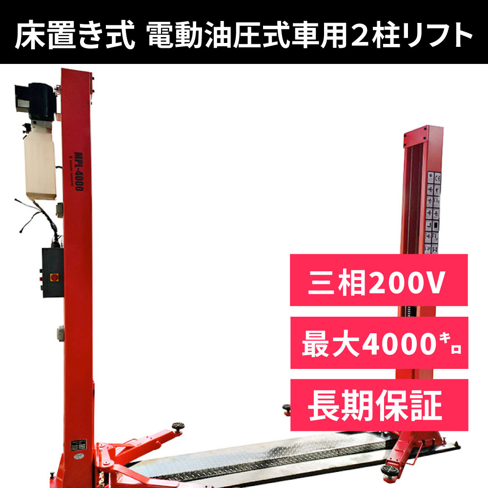 現行版 スギヤス ニ柱リフトのアーム 新型 オフセットタイプ②