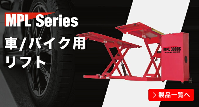 楽天市場】 車/バイク用リフト : 長江産業 楽天市場店