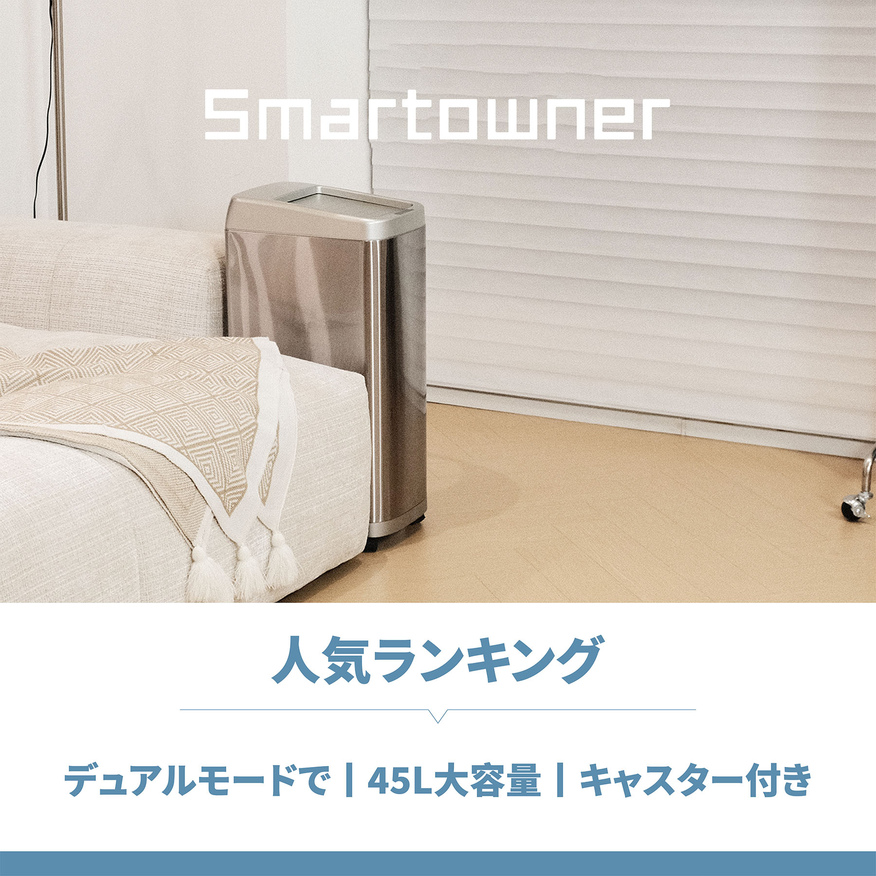 SMARTOWNER自動小銃紙くずかご、45L、電動紙くずかご 自動小銃開閉、ステンレス鋼ABS原料品 、検出器付き添い人、ゴミ袋が目立たず見せびらかすしない、、360度キャスター付き添い人で大まかに民族大移動能力のある、デュアル流行り物、引きうける付き添い人、