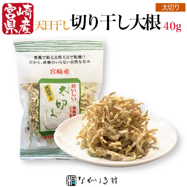 大容量500g✕10袋 天日乾燥切り干し大根 切干大根 料理 野菜 食材 楽天市場】【宮崎産】3個 天日干し 太切ぼし 天日乾燥 切り干し