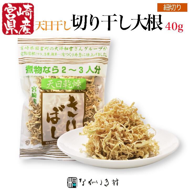 楽天市場】【宮崎産】5個 天日干し 太切ぼし 天日乾燥 切り干し大根 1