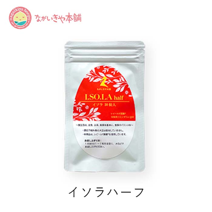 楽天市場】アグリマックス90mg 【お安くなりました イソラ イソラ1ヶ月分（イソラハーフ2袋でお届け中です）】葉酸 サプリ 妊活 アグリコン型  大豆イソフラボン ビタミンD ビタミンB6 ビタミンB12 ビタミンC ビタミンE コエンザイムQ10 レモン葉酸 : 女性の健康を応援 な ...