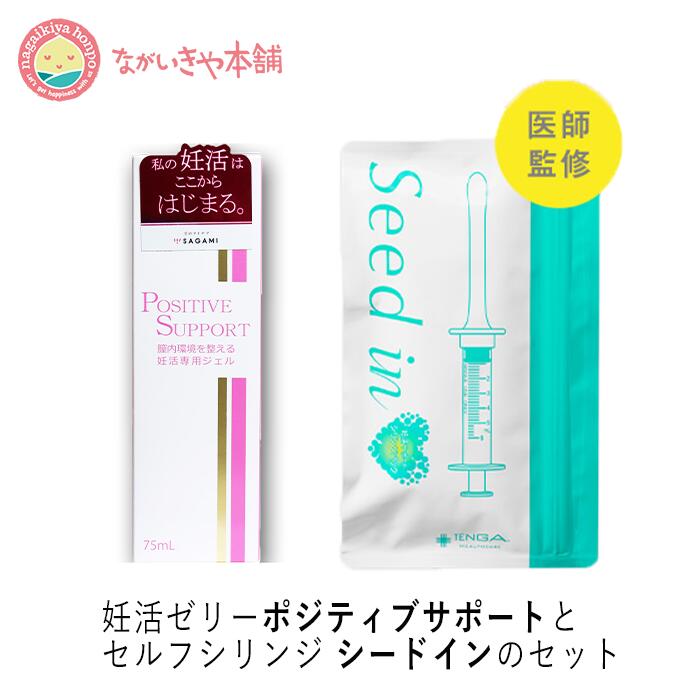 楽天市場】妊活のご相談、ご質問にもお答えできます【妊活 ゼリー正午まで当日発送 ポジティブサポート 75ml 1個で約30回分 】定形外郵便でお届け  精子の前進運動を妨げない低粘度 適切なPH : 女性の健康を応援 ながいきや本舗