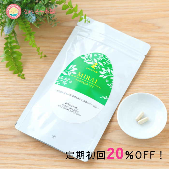 ミライキャンペーン！初回単品の20%OFF!  ミトコンドリア 活性化 妊活 健康維持 コエンザイムQ10 ジオスゲニン 配合 妊活サプリ ミトコンドリア  山芋 抽出物 亜鉛 DHEAサプリ ビタミンD ポリアミン