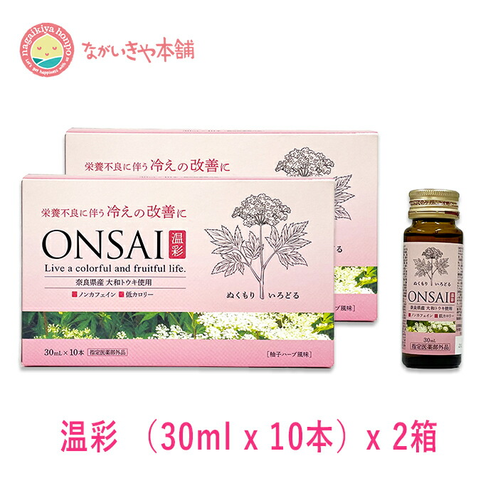 温彩 30 L 10本 X 2箱 本 血流 冷え 改善 大和トウキ 指定医薬部外品 ヤマトトウキ 生姜 ビタミンe Agoranotizia It