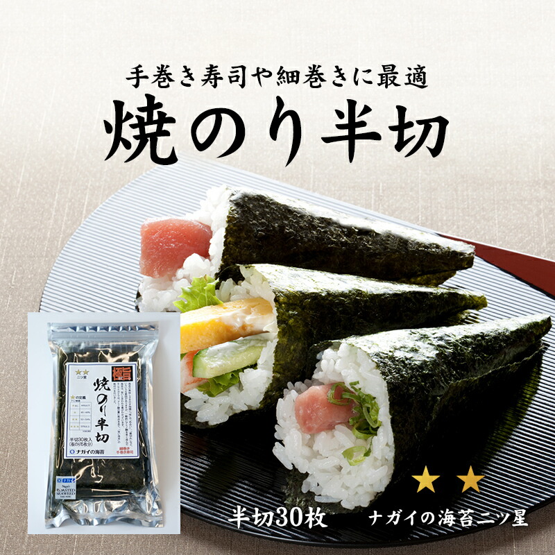 楽天市場】【極旨シリーズ】【送料無料】【食べ比べ】焼のり全形10枚 一ツ星二ツ星三ツ星  お得3袋食べ比べセット【日本産】【ヘルシー】【寿司】【ちらし寿司】【手巻き寿司】【贈答用】【板海苔10枚】 : ナガイの海苔