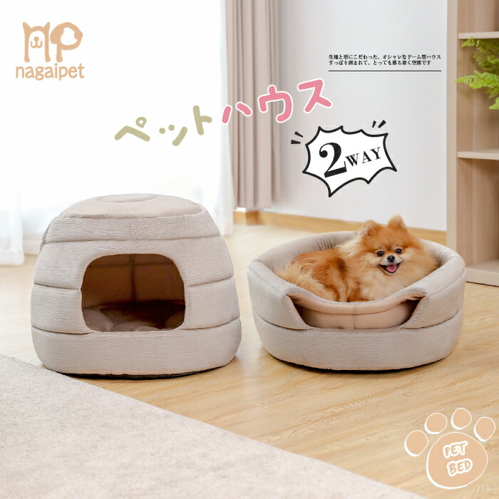 楽天市場】ペットハウス ペットベッド ベッド ドームハウス ドーム型