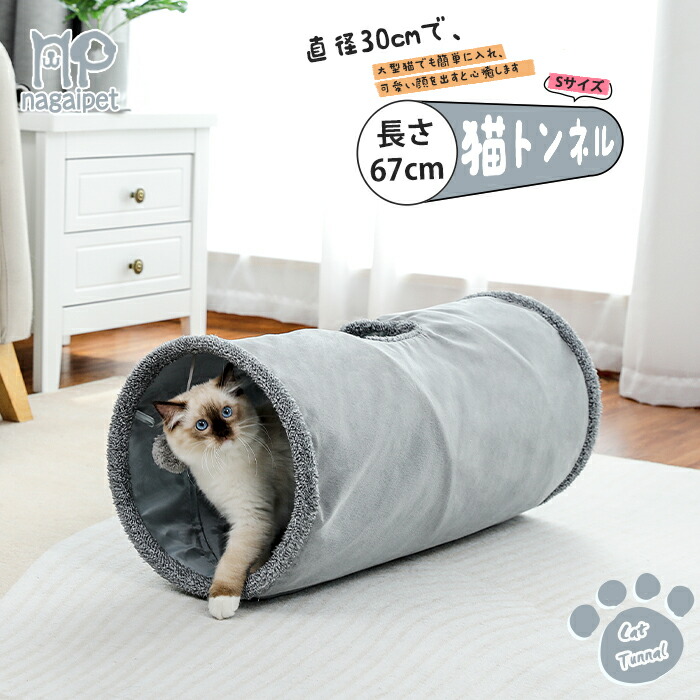 キャット トンネル 猫トンネル キャットトンネル 猫 おもちゃ 2穴付き 誘い玉付き シャカシャカ ペットの遊園地 ペット遊宅 オシャレ  ストレス発散 運動不足 対策 ペットのlife＆styleショップ