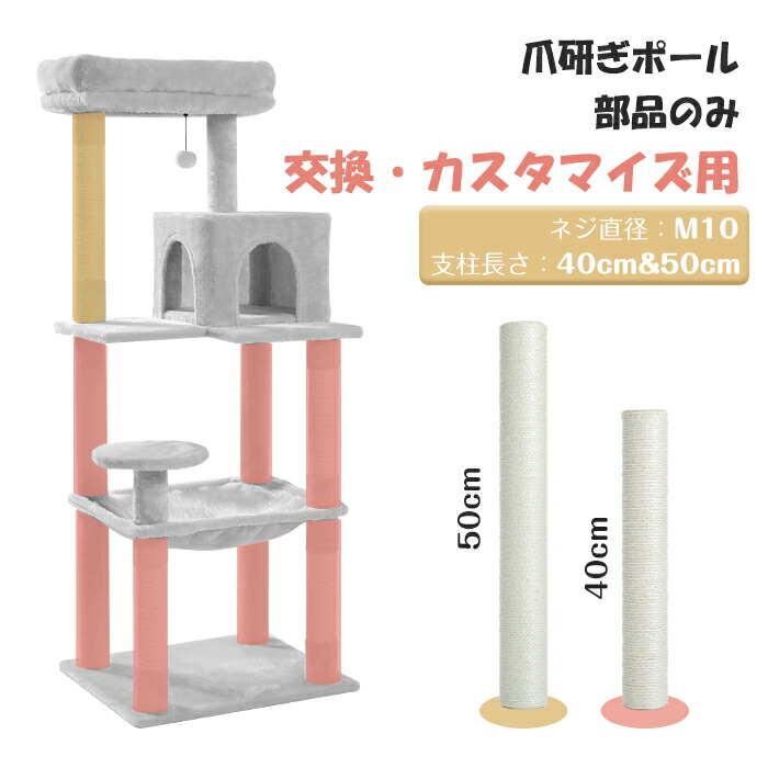 楽天市場】キャットタワー部品 全面爪とぎポール 爪とぎポール