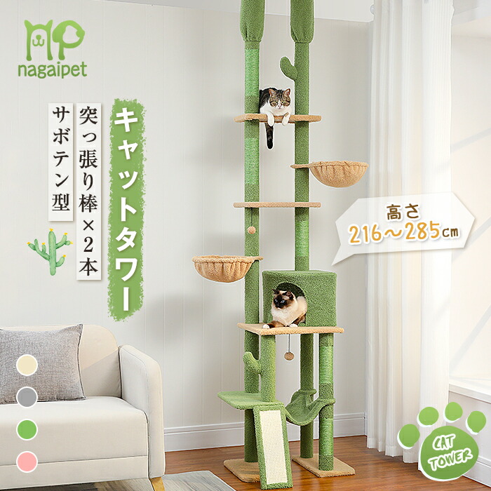 楽天市場】【10%OFF☆スーパーSALE】キャットタワー 突っ張り スリム