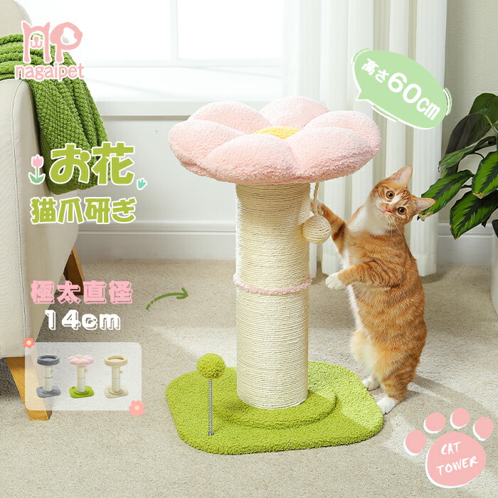 楽天市場】キャットタワー部品 全面爪とぎポール 爪とぎポール