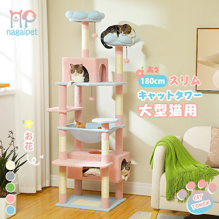 楽天市場】Nagaipet キャットタワー 大型猫用 猫タワー 夏 多頭飼い