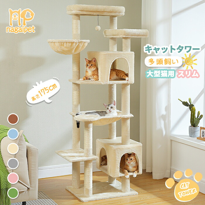 楽天市場】キャットタワー スリム 大型猫用 多頭飼い 猫タワー