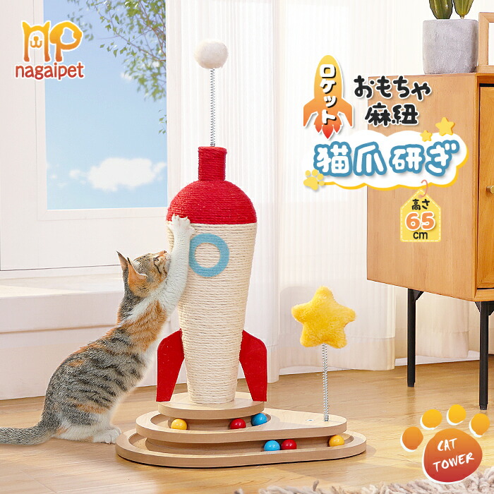 楽天市場】Nagaipet 猫 爪研ぎ 麻 爪研ぎポール 猫のおもちゃ 木製 縦